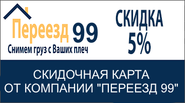 Скидка 5% на грузчиков в Подольске